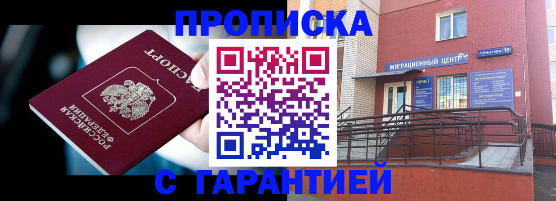 прописка от собственника в Котово