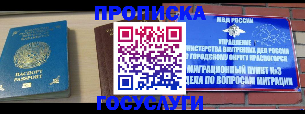 временная регистрация адрес в Котово