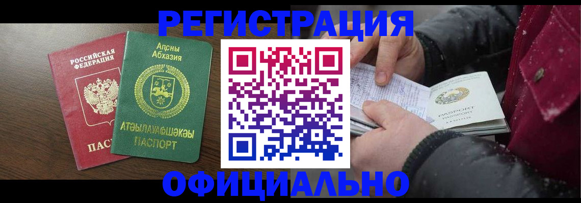 прописка законно в Котово