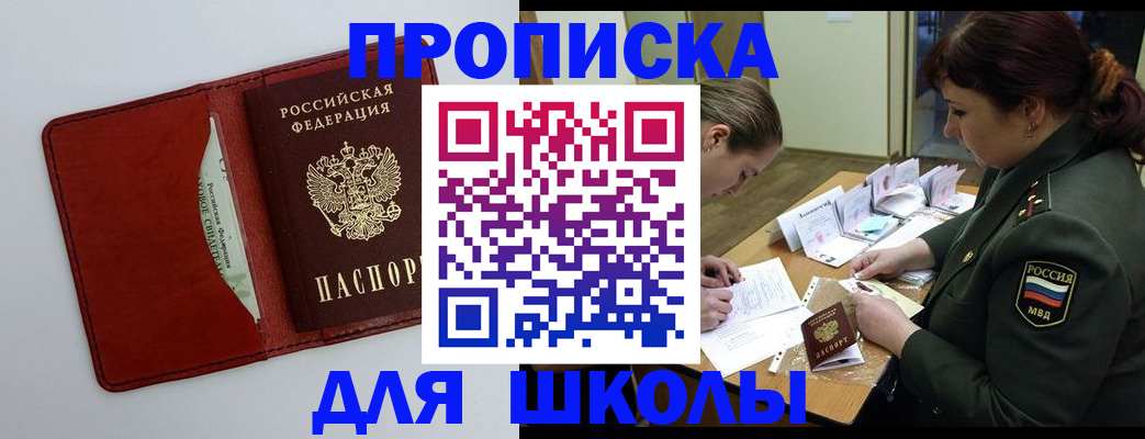 регистрация для школы в Котово