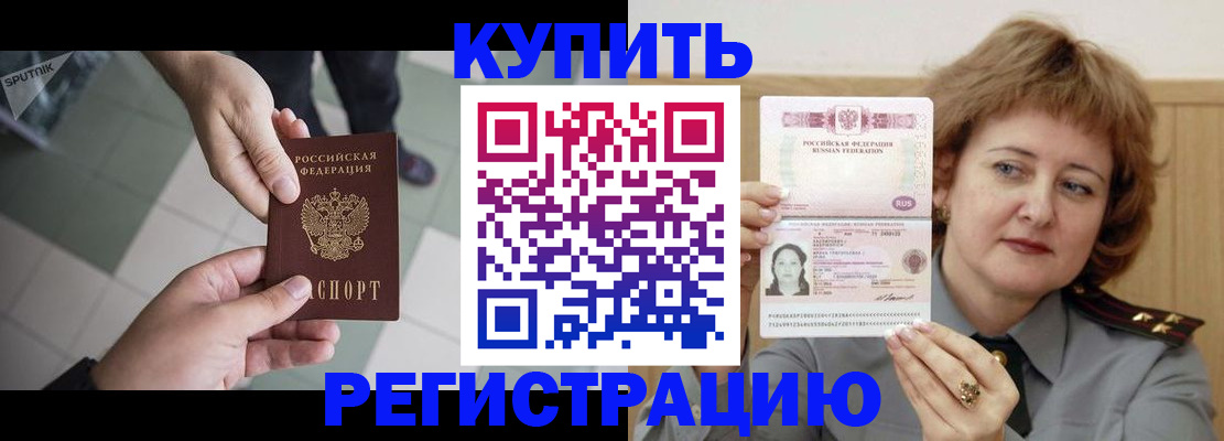 временная регистрация в квартире в Котово