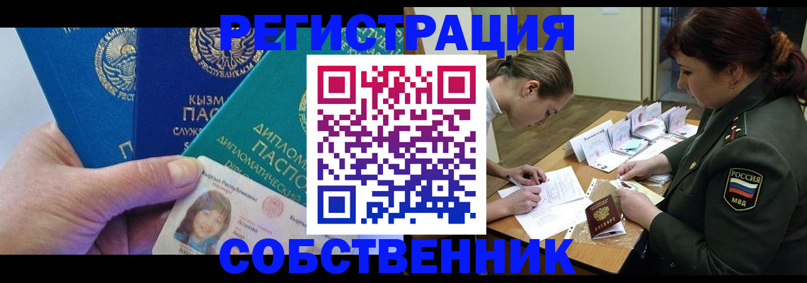 временная регистрация гарантия в Котово